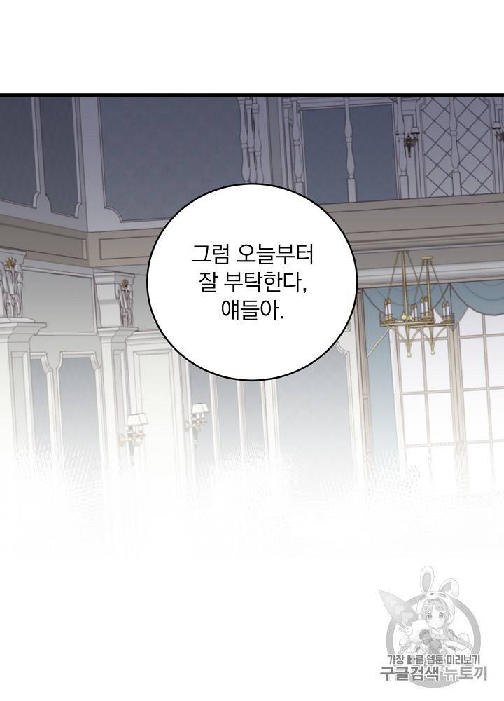 그 오빠들을 조심해 그 오빠들을 조심해 28화 12