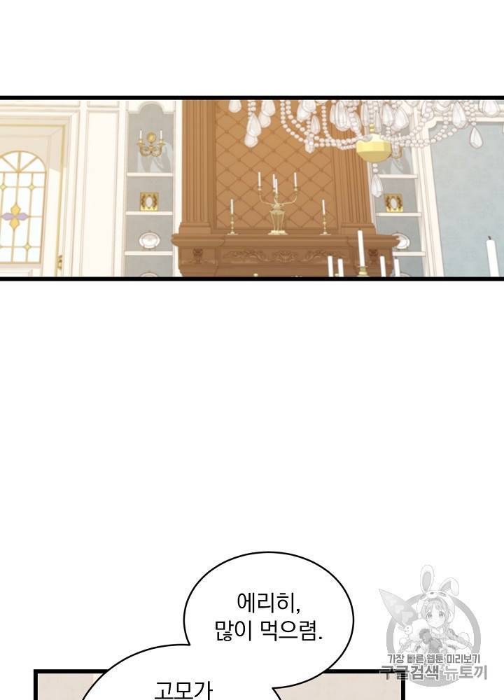 그 오빠들을 조심해 그 오빠들을 조심해 28화 13