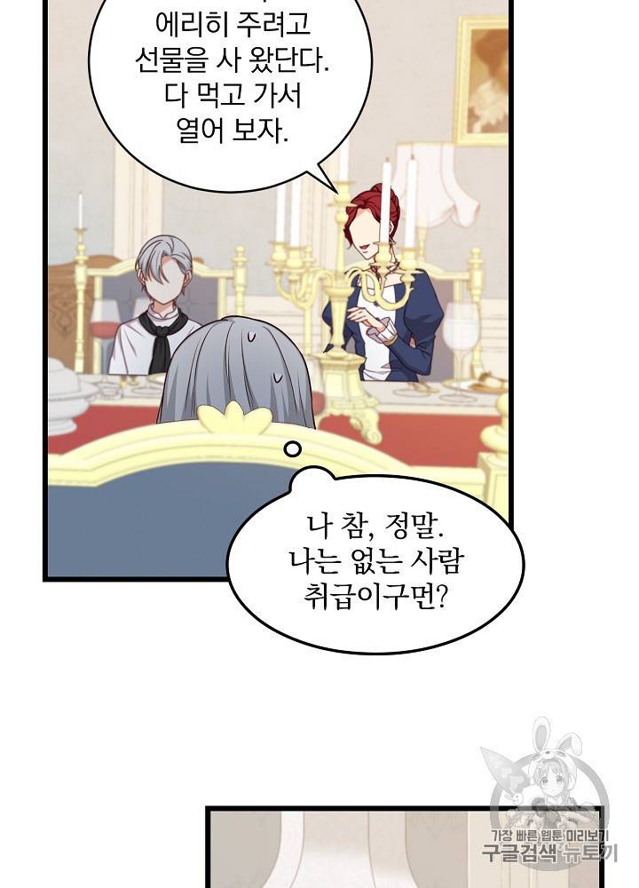 그 오빠들을 조심해 그 오빠들을 조심해 28화 14