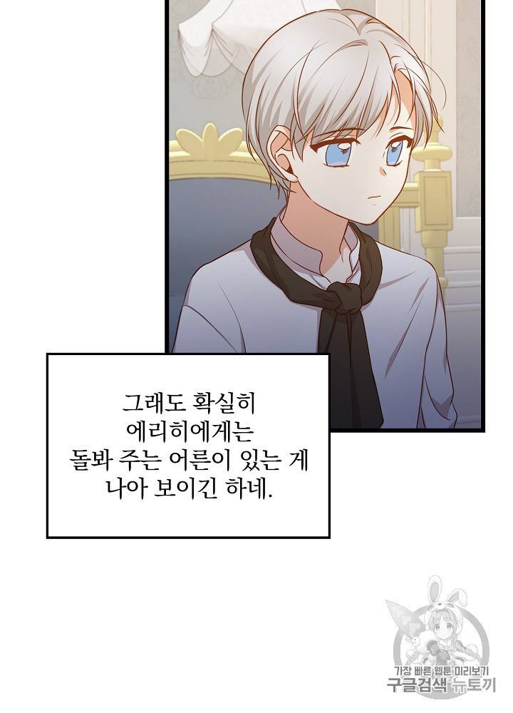 그 오빠들을 조심해 그 오빠들을 조심해 28화 15