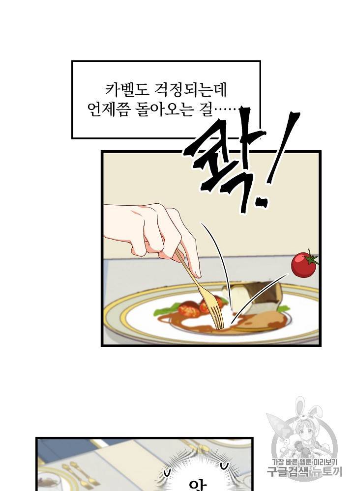 그 오빠들을 조심해 그 오빠들을 조심해 28화 16