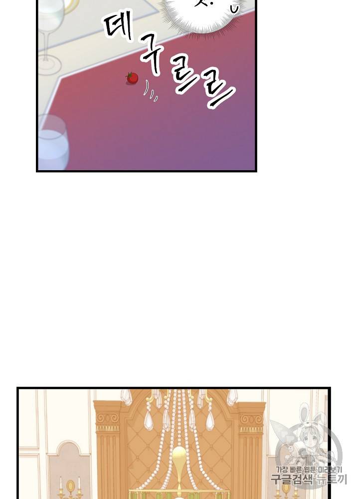 그 오빠들을 조심해 그 오빠들을 조심해 28화 17
