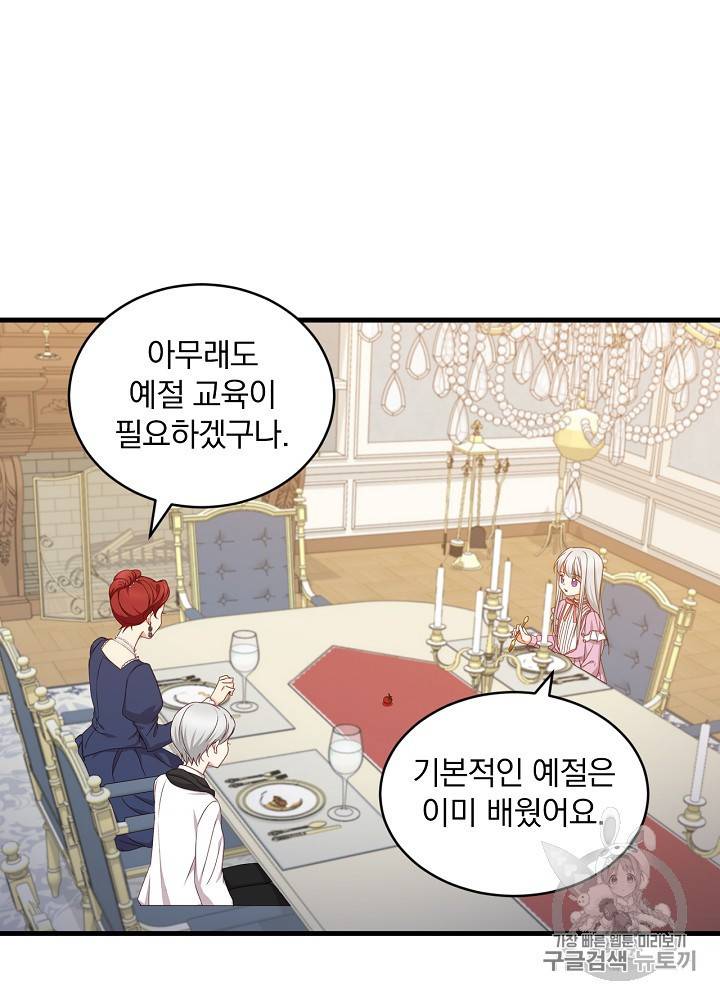그 오빠들을 조심해 그 오빠들을 조심해 28화 19