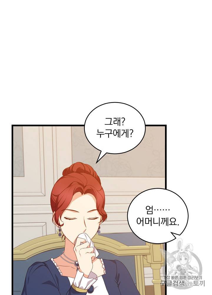그 오빠들을 조심해 그 오빠들을 조심해 28화 20