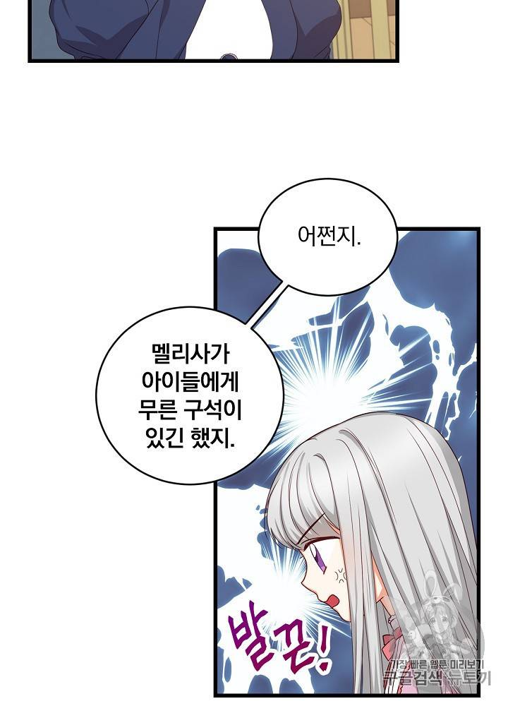 그 오빠들을 조심해 그 오빠들을 조심해 28화 21