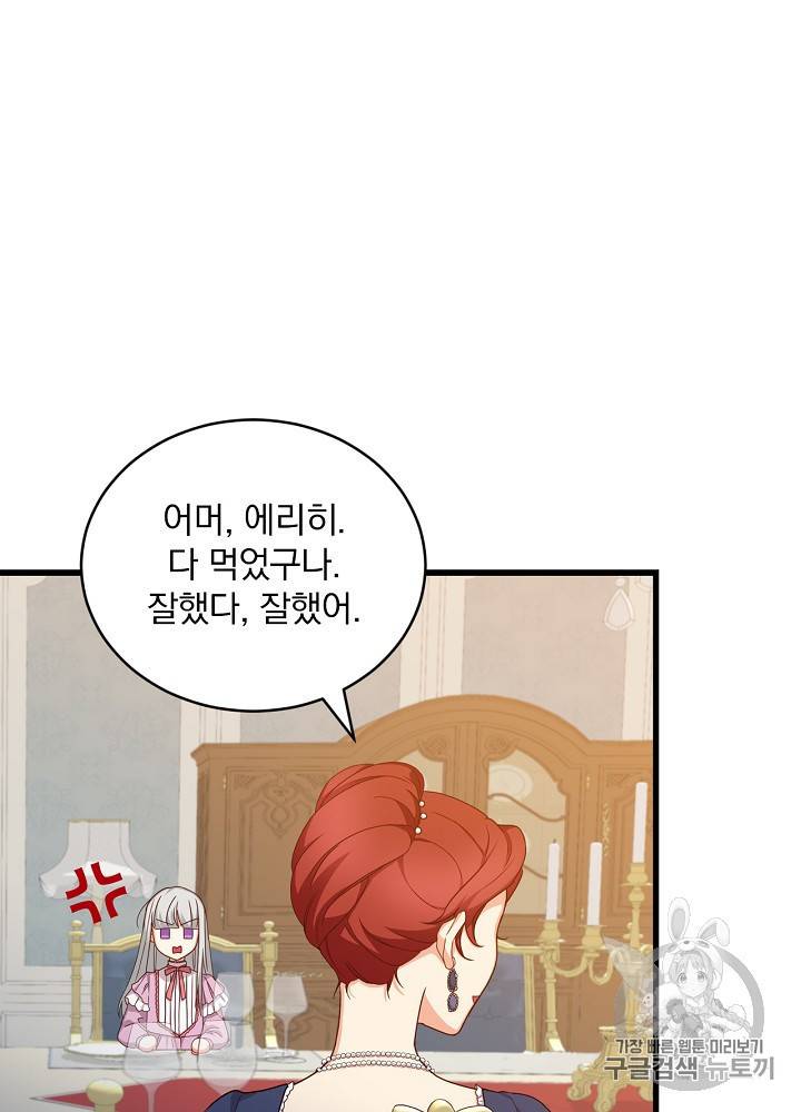 그 오빠들을 조심해 그 오빠들을 조심해 28화 22