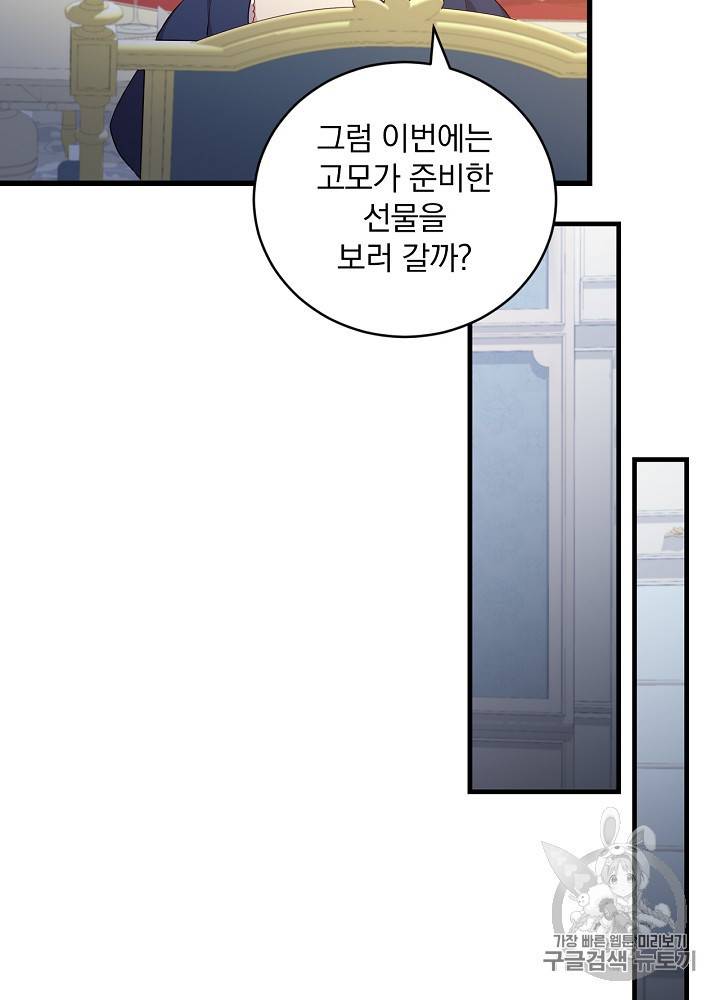 그 오빠들을 조심해 그 오빠들을 조심해 28화 23