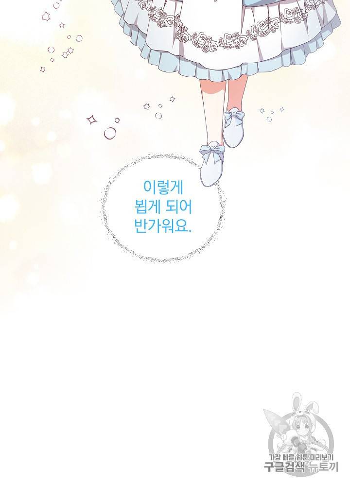그 오빠들을 조심해 그 오빠들을 조심해 28화 27