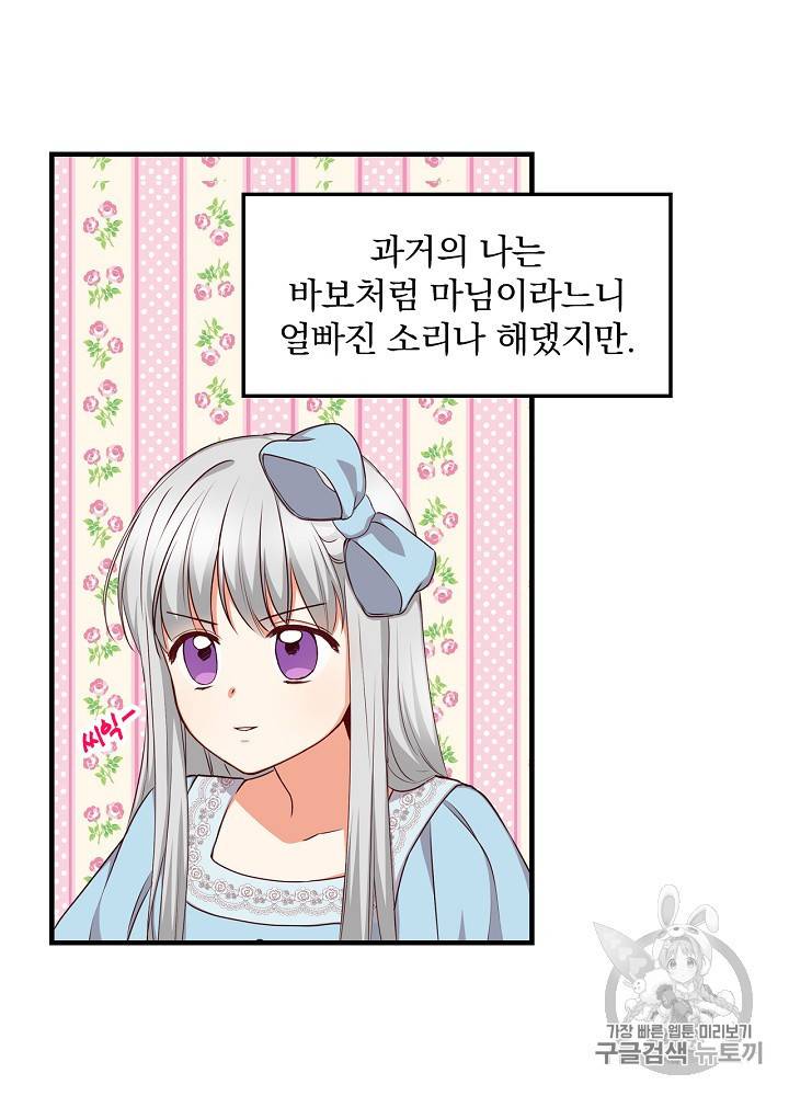 그 오빠들을 조심해 그 오빠들을 조심해 28화 29