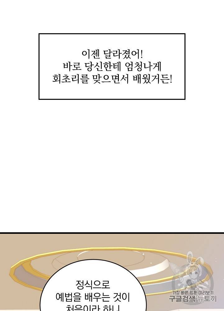 그 오빠들을 조심해 그 오빠들을 조심해 28화 31