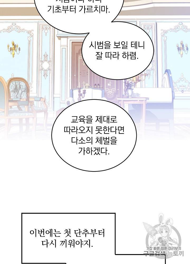그 오빠들을 조심해 그 오빠들을 조심해 28화 32
