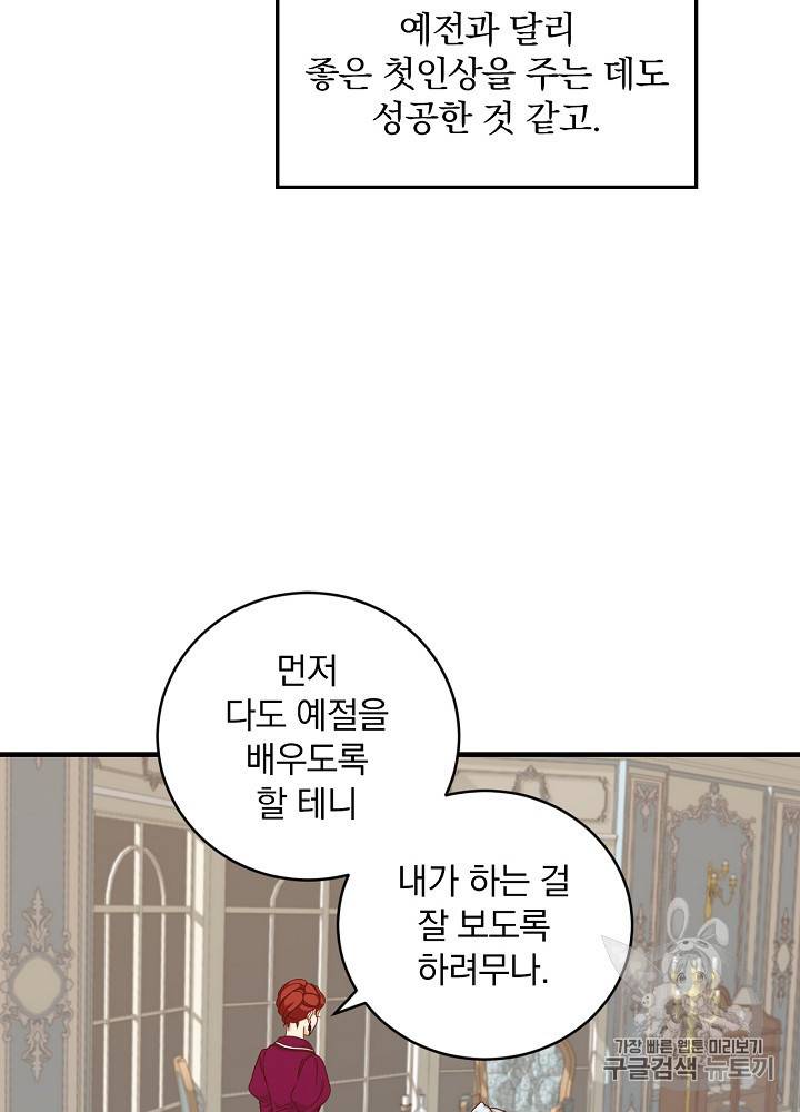 그 오빠들을 조심해 그 오빠들을 조심해 28화 33