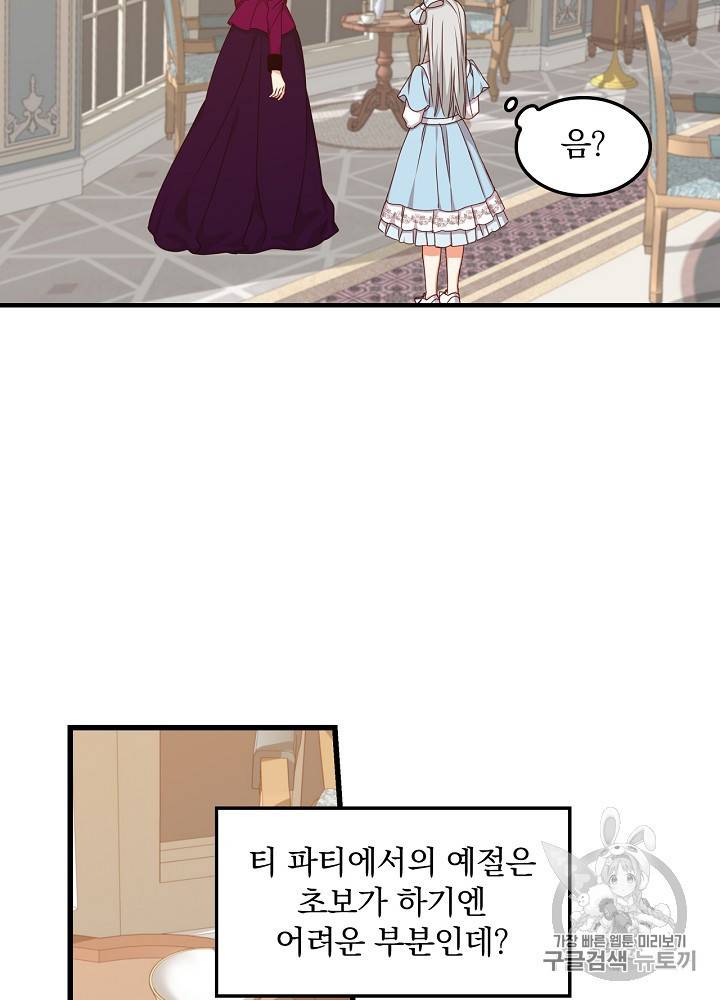 그 오빠들을 조심해 그 오빠들을 조심해 28화 34