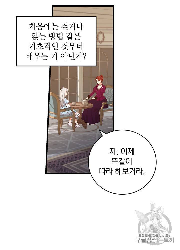 그 오빠들을 조심해 그 오빠들을 조심해 28화 36