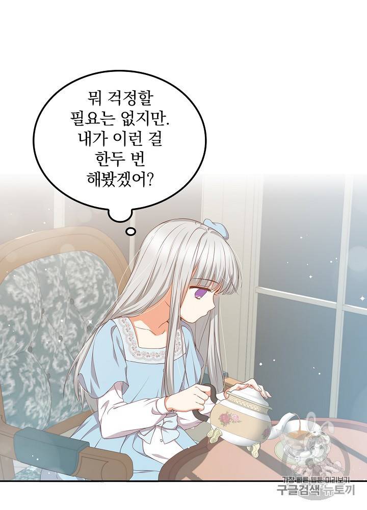 그 오빠들을 조심해 그 오빠들을 조심해 28화 37