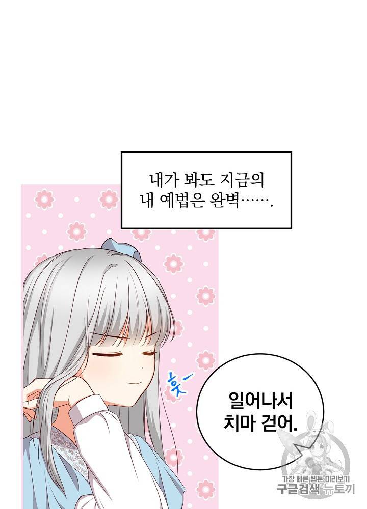 그 오빠들을 조심해 그 오빠들을 조심해 28화 38