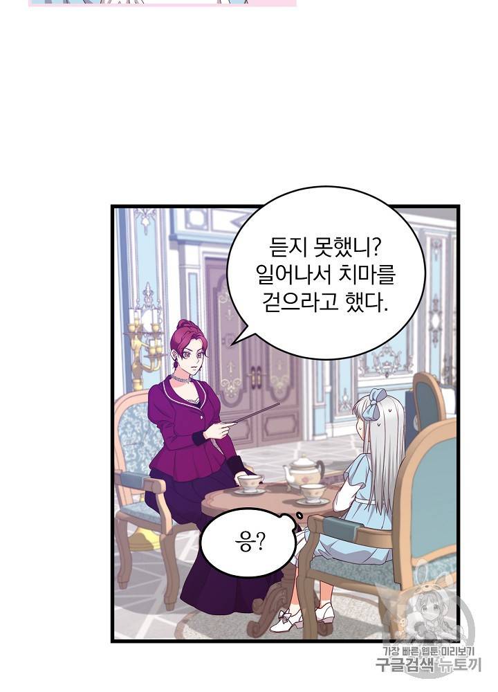 그 오빠들을 조심해 그 오빠들을 조심해 28화 39