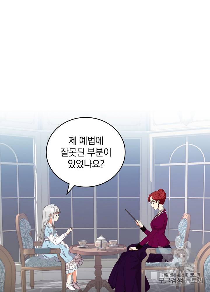 그 오빠들을 조심해 그 오빠들을 조심해 28화 40