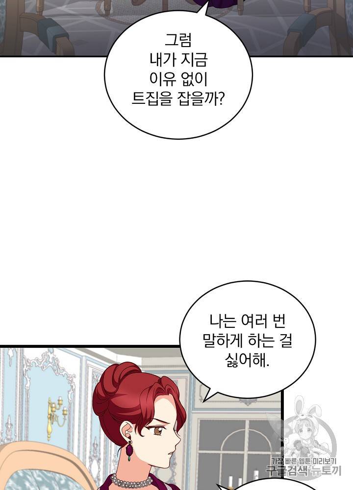그 오빠들을 조심해 그 오빠들을 조심해 28화 41