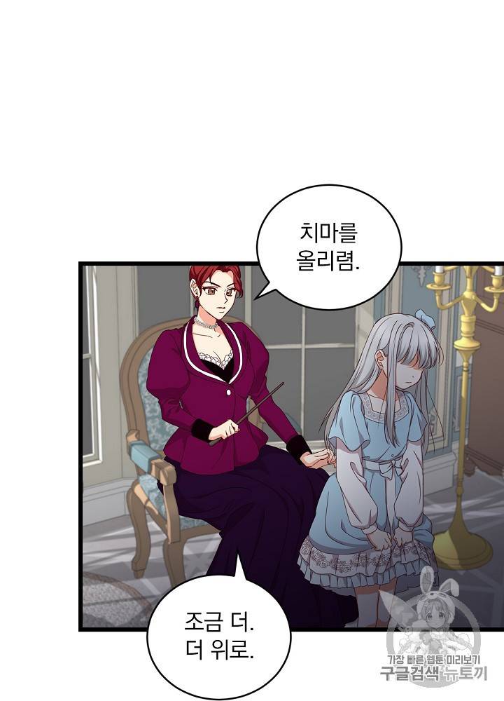 그 오빠들을 조심해 그 오빠들을 조심해 28화 44