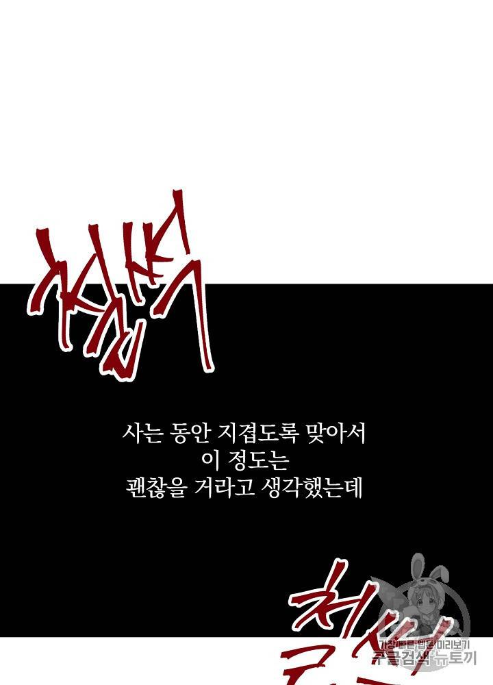 그 오빠들을 조심해 그 오빠들을 조심해 28화 45