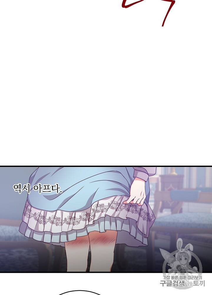 그 오빠들을 조심해 그 오빠들을 조심해 28화 46