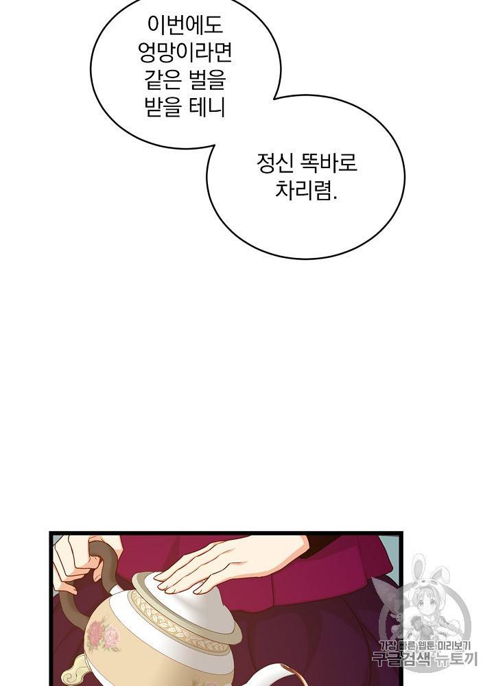 그 오빠들을 조심해 그 오빠들을 조심해 28화 47