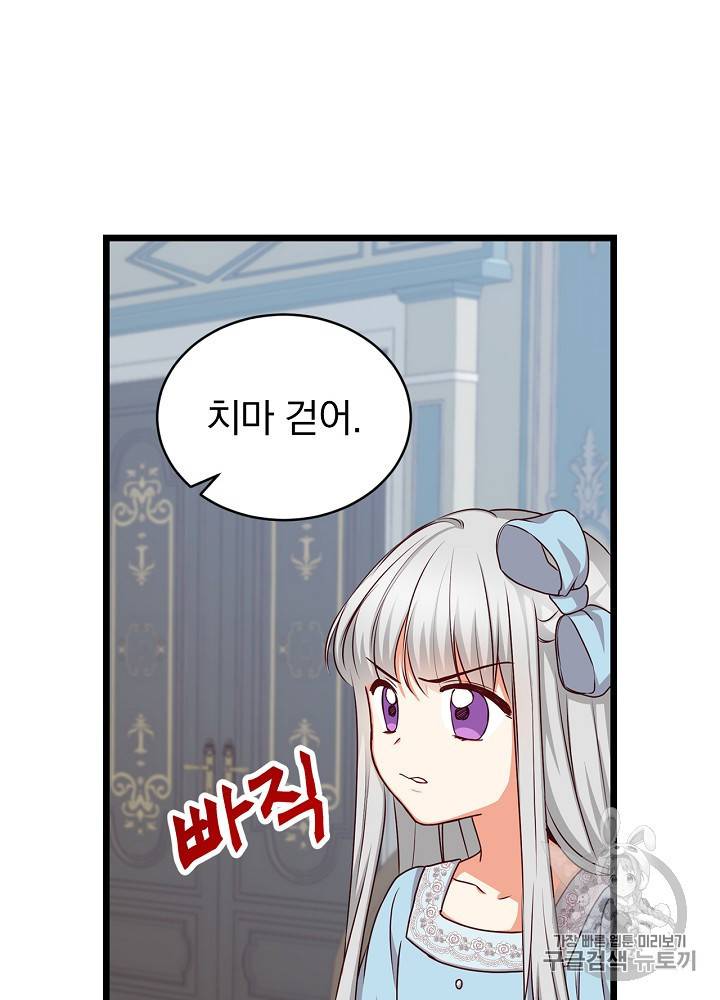 그 오빠들을 조심해 그 오빠들을 조심해 28화 49