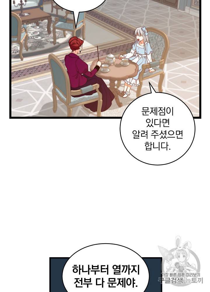 그 오빠들을 조심해 그 오빠들을 조심해 28화 51