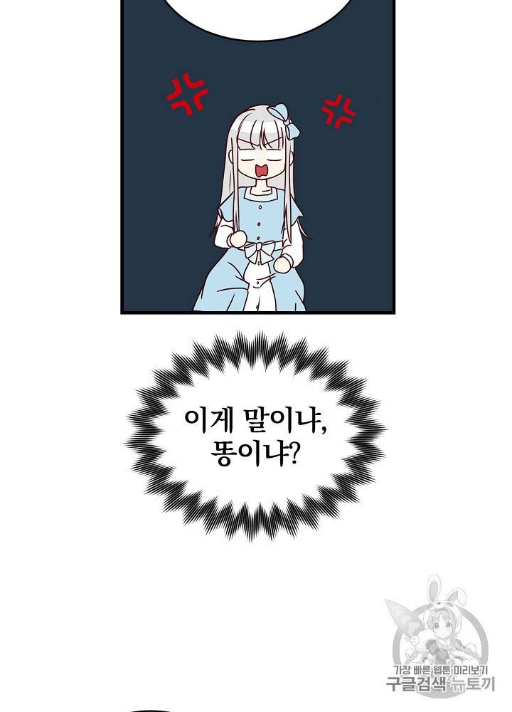그 오빠들을 조심해 그 오빠들을 조심해 28화 52