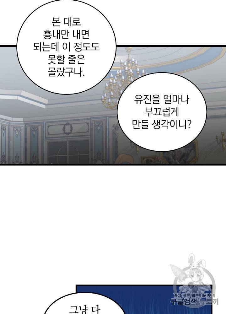 그 오빠들을 조심해 그 오빠들을 조심해 28화 53