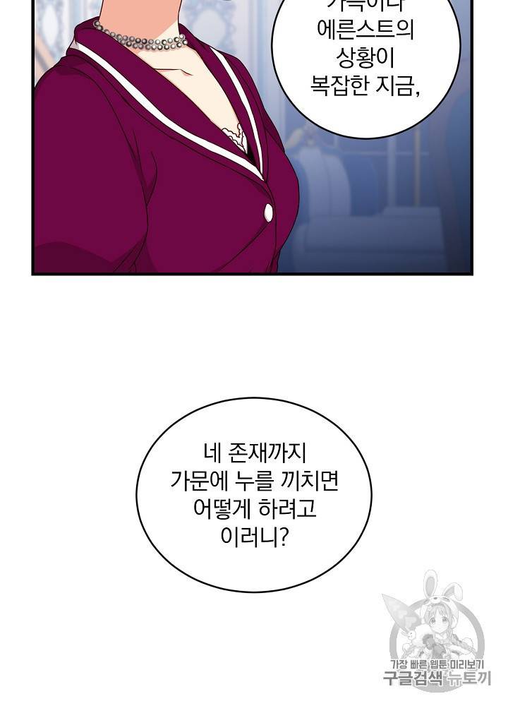 그 오빠들을 조심해 그 오빠들을 조심해 28화 55