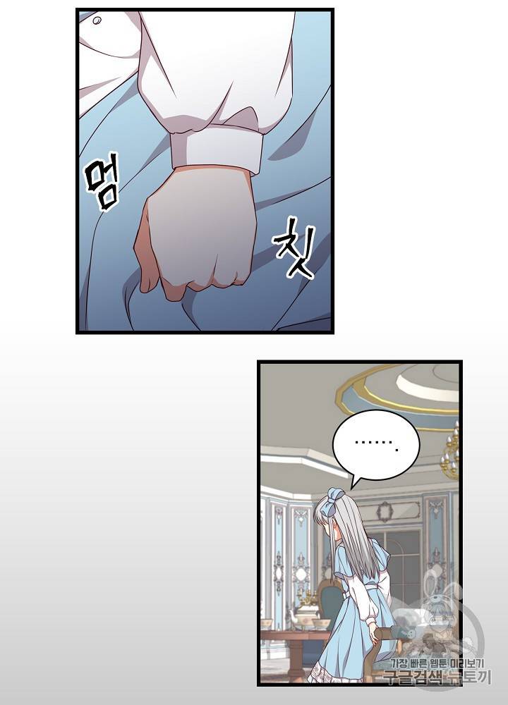 그 오빠들을 조심해 그 오빠들을 조심해 28화 56