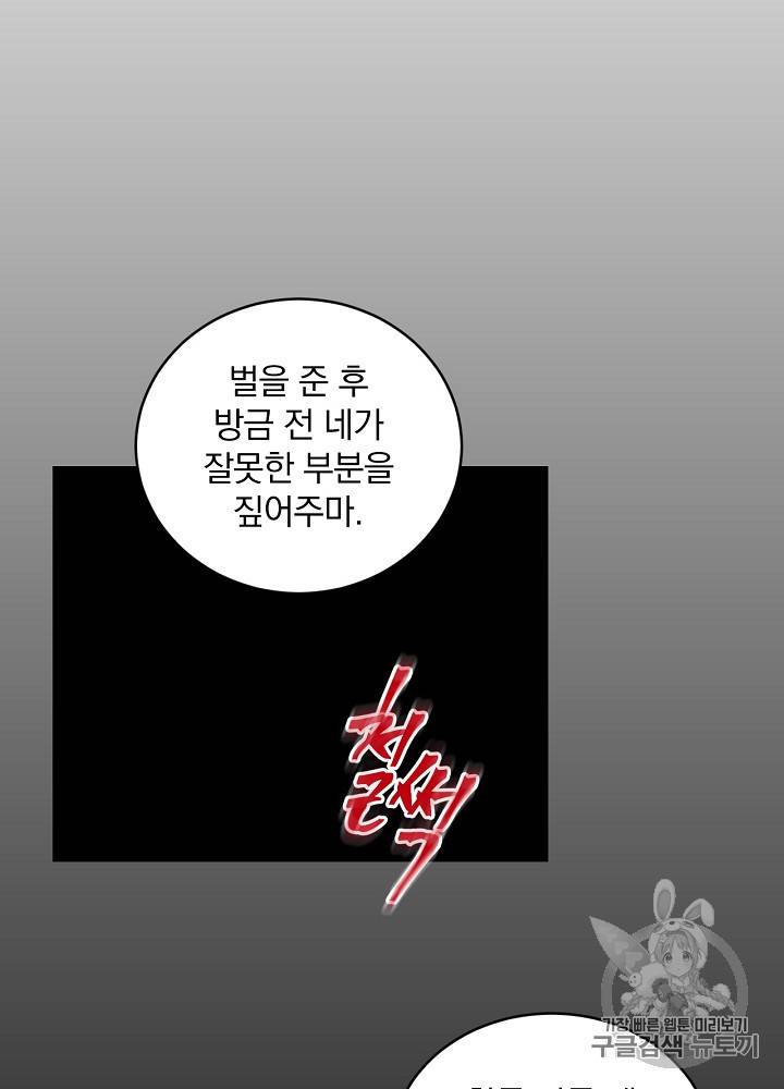 그 오빠들을 조심해 그 오빠들을 조심해 28화 57