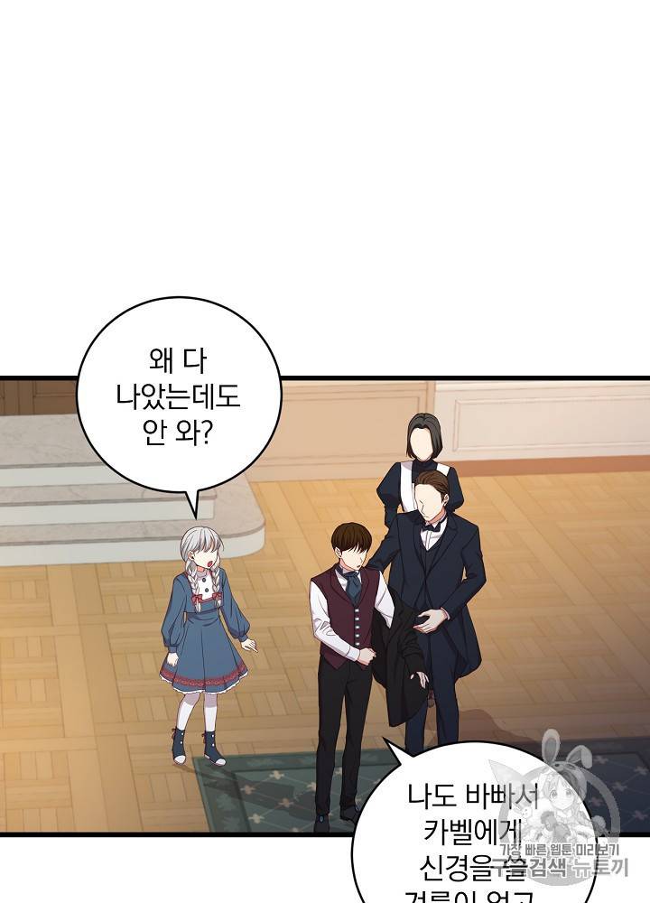 그 오빠들을 조심해 그 오빠들을 조심해 28화 61