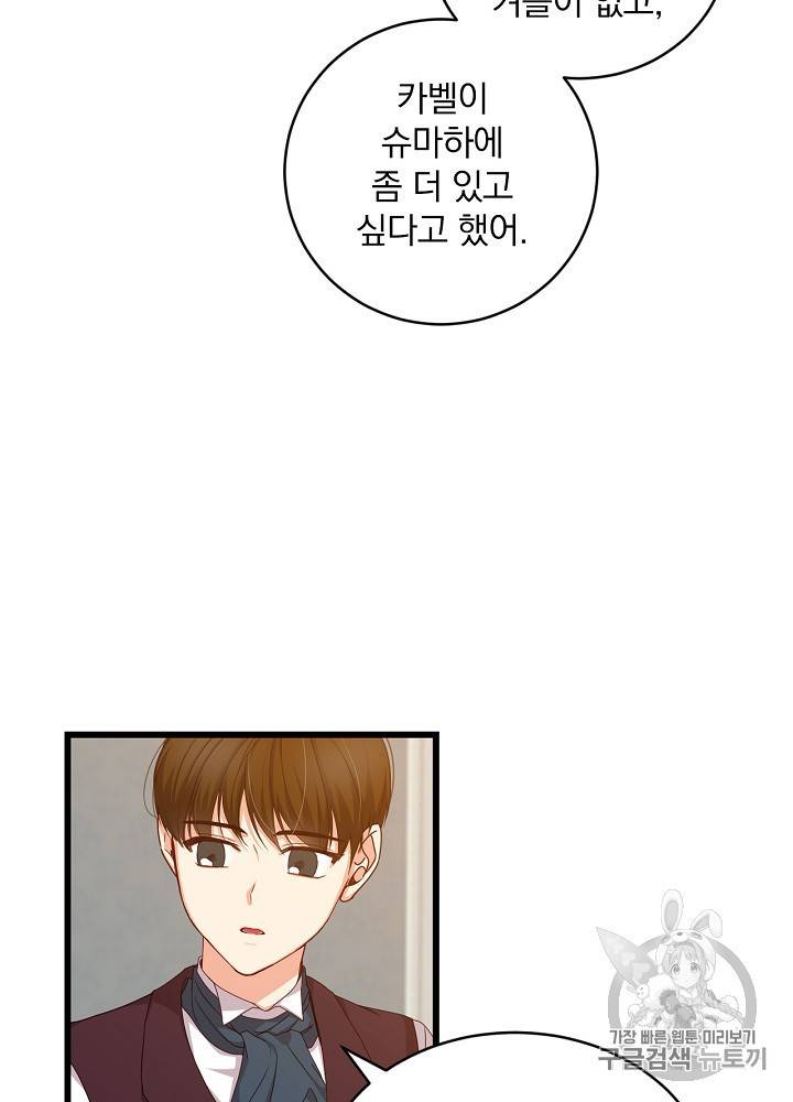 그 오빠들을 조심해 그 오빠들을 조심해 28화 62