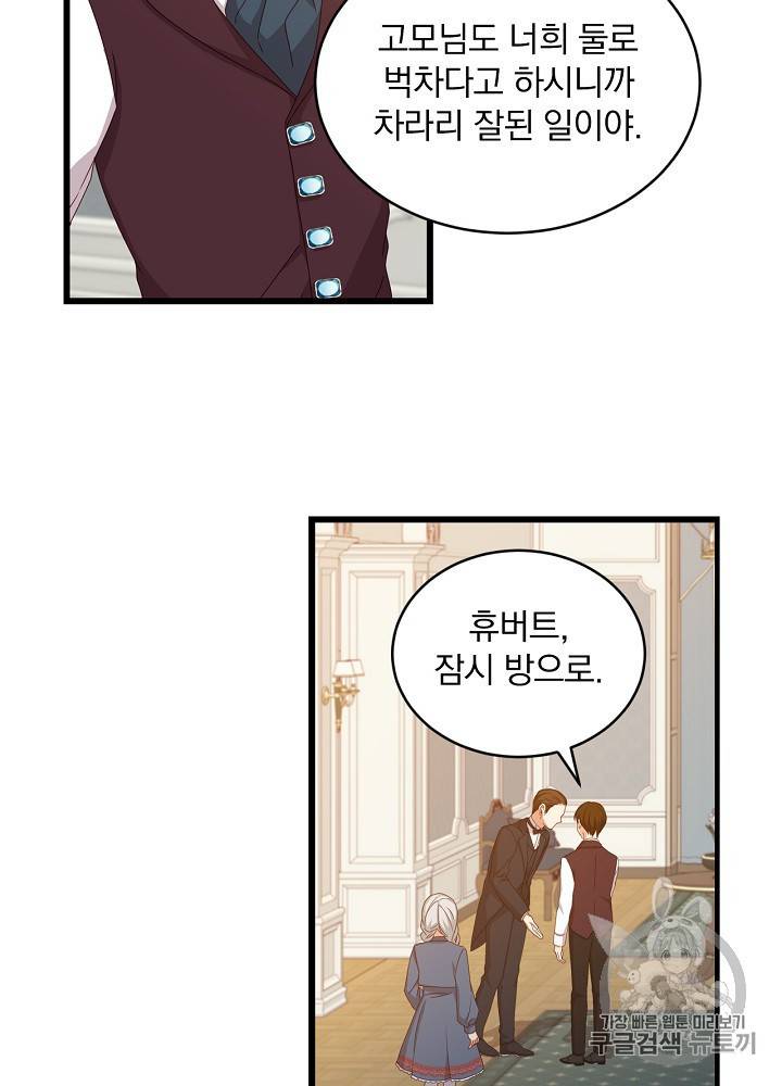 그 오빠들을 조심해 그 오빠들을 조심해 28화 63