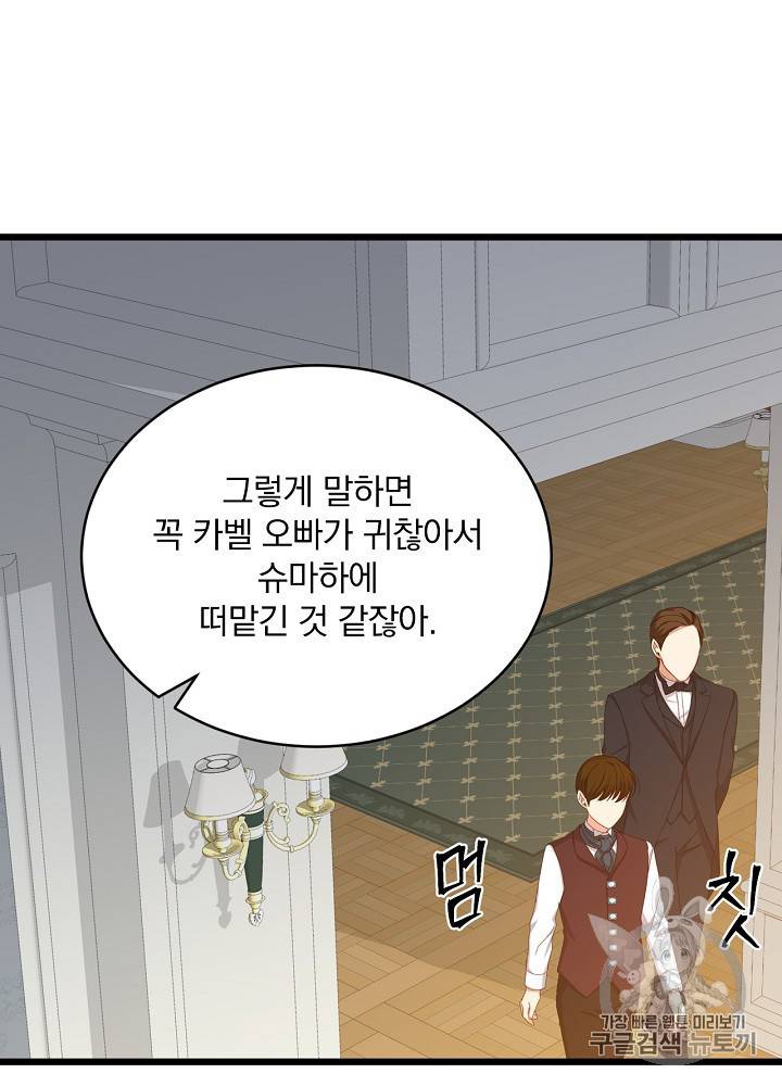 그 오빠들을 조심해 그 오빠들을 조심해 28화 65