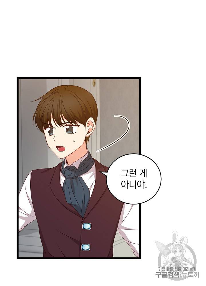 그 오빠들을 조심해 그 오빠들을 조심해 28화 66