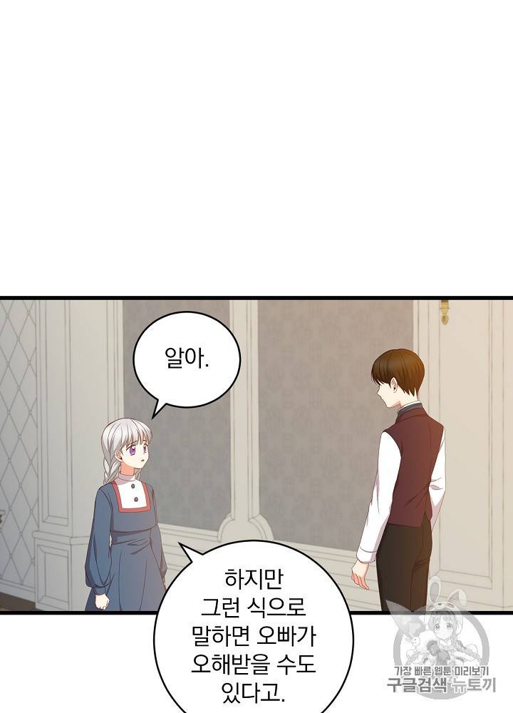 그 오빠들을 조심해 그 오빠들을 조심해 28화 67