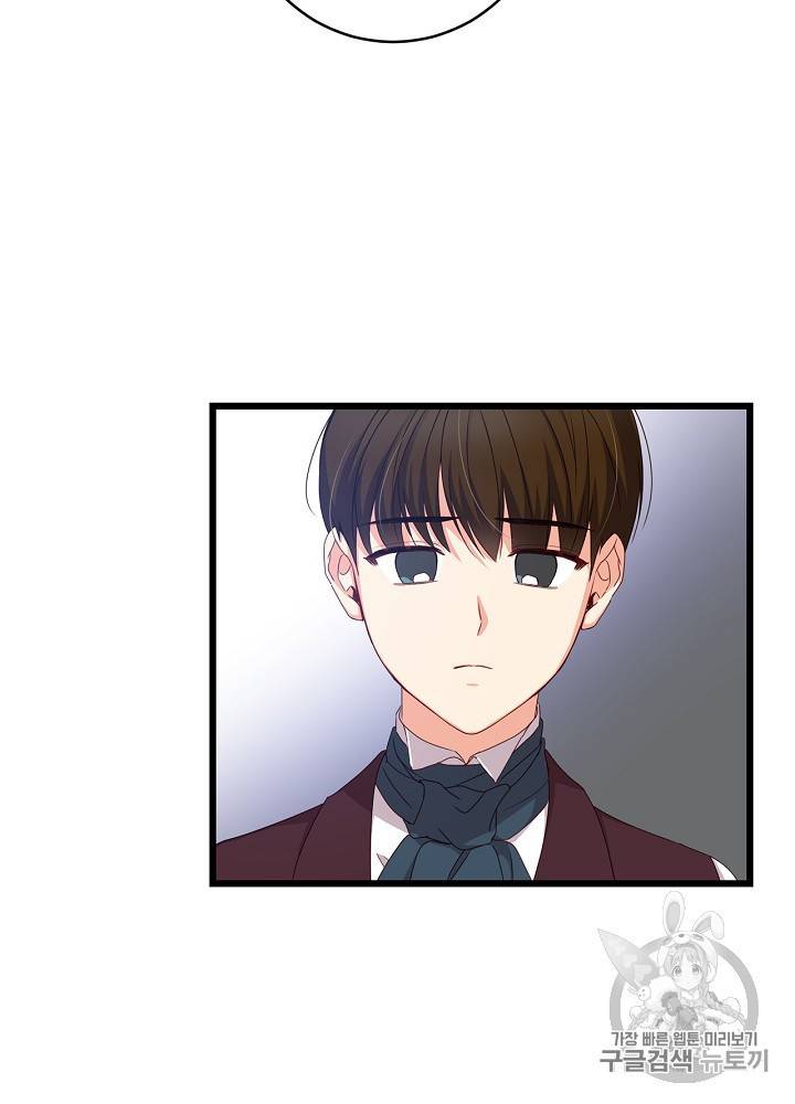 그 오빠들을 조심해 그 오빠들을 조심해 28화 68