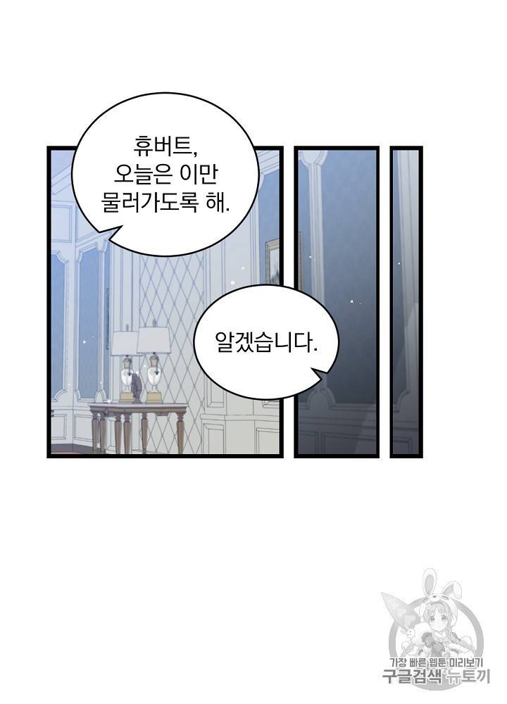 그 오빠들을 조심해 그 오빠들을 조심해 28화 69