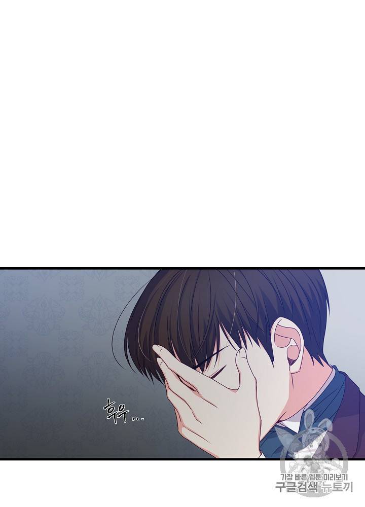 그 오빠들을 조심해 그 오빠들을 조심해 28화 70
