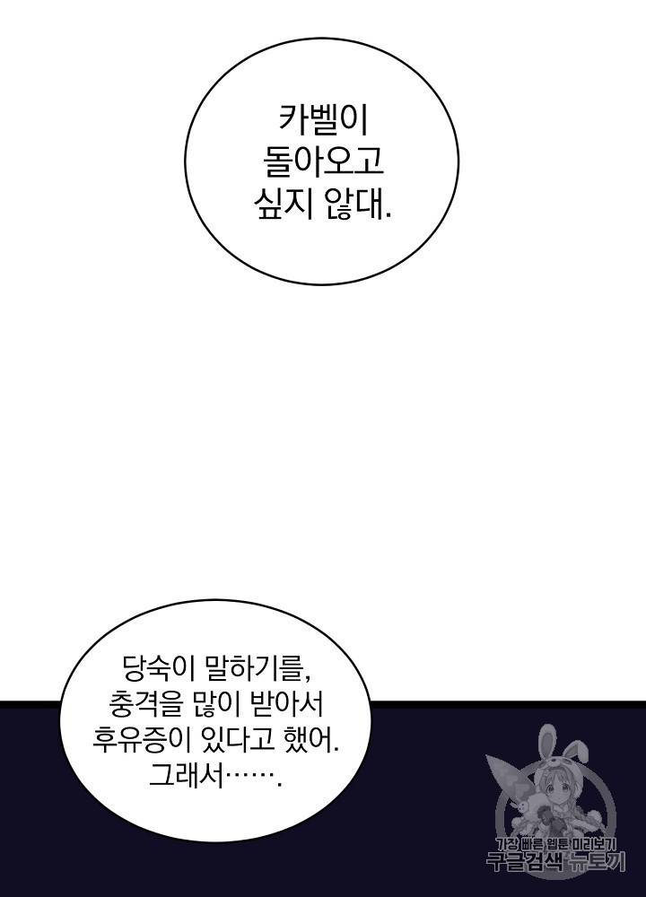 그 오빠들을 조심해 그 오빠들을 조심해 28화 71
