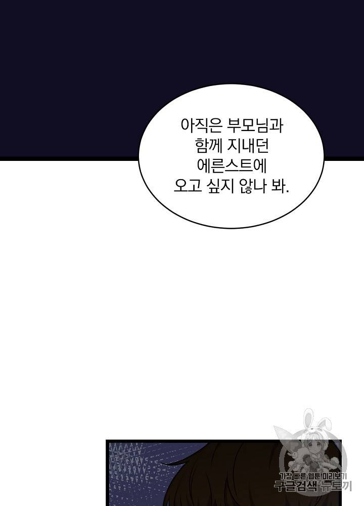 그 오빠들을 조심해 그 오빠들을 조심해 28화 72