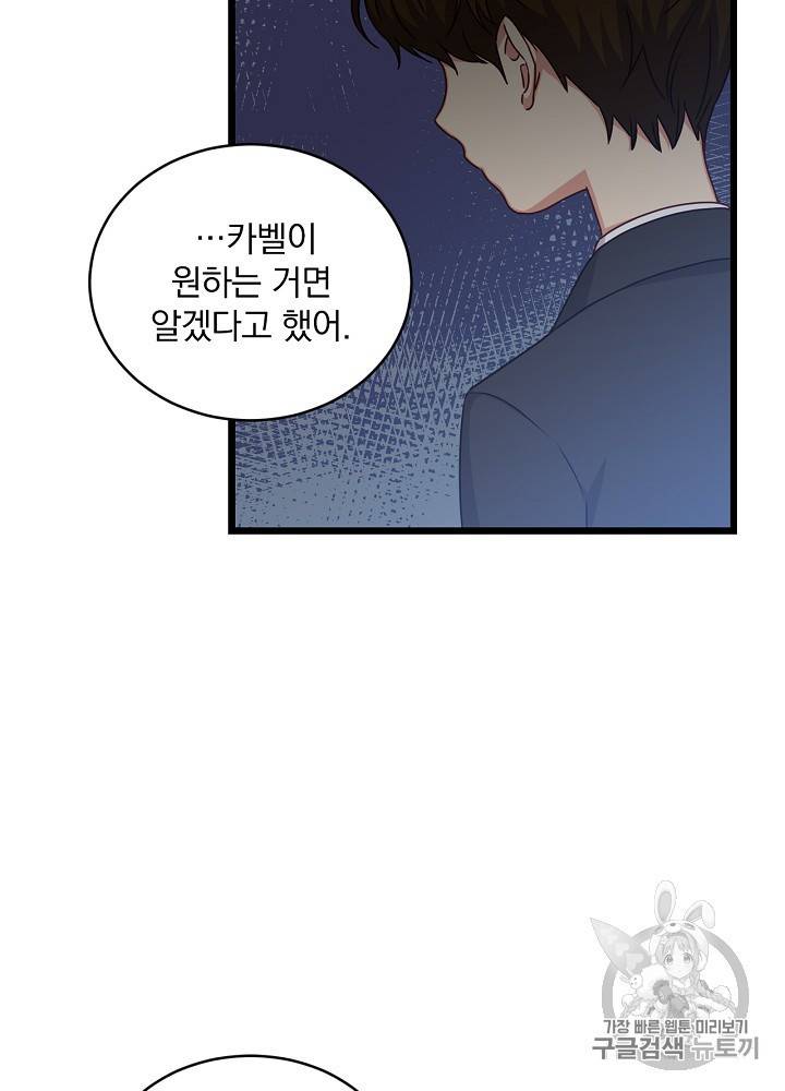 그 오빠들을 조심해 그 오빠들을 조심해 28화 73