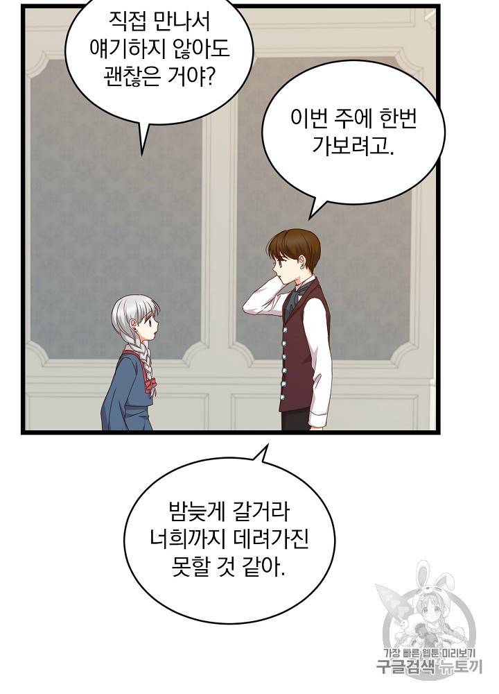 그 오빠들을 조심해 그 오빠들을 조심해 28화 74