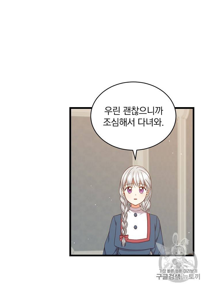 그 오빠들을 조심해 그 오빠들을 조심해 28화 75