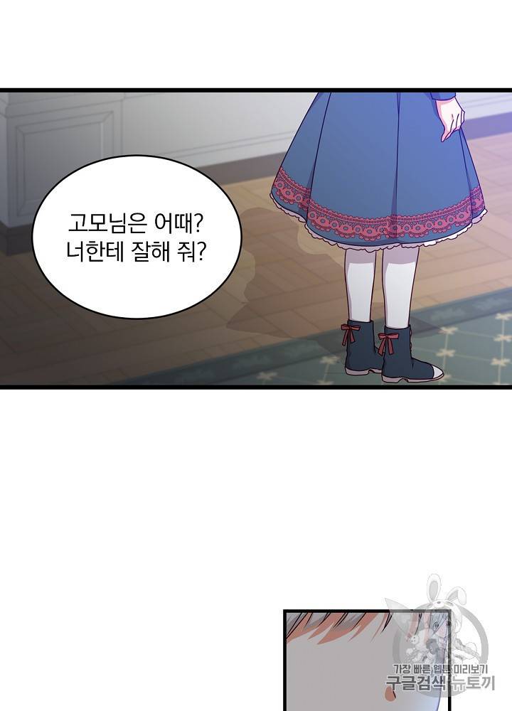 그 오빠들을 조심해 그 오빠들을 조심해 28화 77