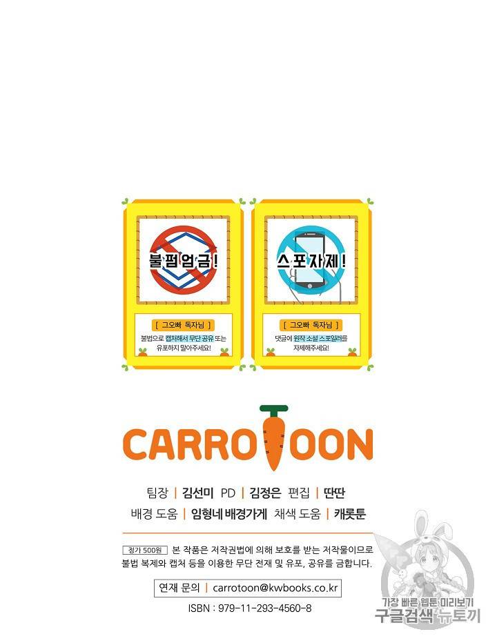 그 오빠들을 조심해 그 오빠들을 조심해 28화 80